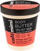 Velvet Skin Body Butter 220 ml